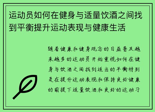 运动员如何在健身与适量饮酒之间找到平衡提升运动表现与健康生活