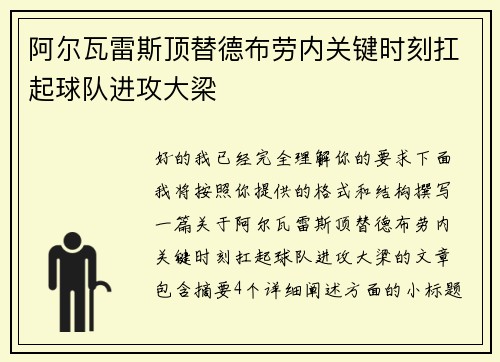 阿尔瓦雷斯顶替德布劳内关键时刻扛起球队进攻大梁