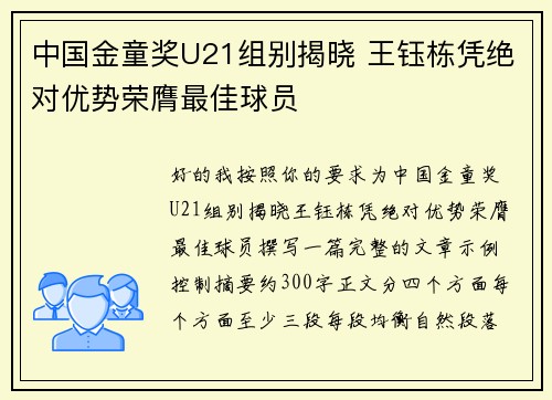 中国金童奖U21组别揭晓 王钰栋凭绝对优势荣膺最佳球员
