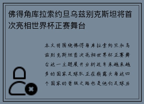佛得角库拉索约旦乌兹别克斯坦将首次亮相世界杯正赛舞台 佛得角库拉索约旦乌兹别克斯坦将首次亮相世界杯正赛舞台