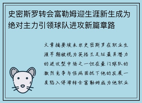 史密斯罗转会富勒姆迎生涯新生成为绝对主力引领球队进攻新篇章路 史密斯罗转会富勒姆迎生涯新生成为绝对主力引领球队进攻新篇章路