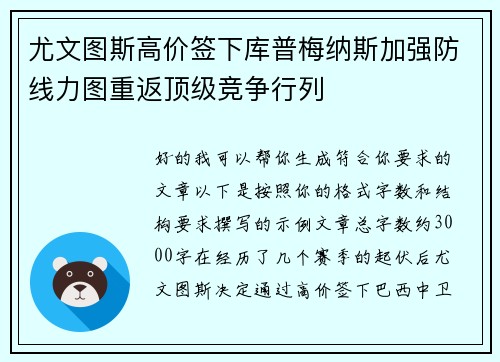 尤文图斯高价签下库普梅纳斯加强防线力图重返顶级竞争行列