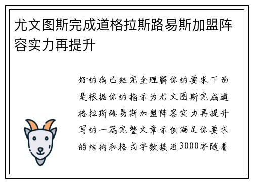 尤文图斯完成道格拉斯路易斯加盟阵容实力再提升 尤文图斯完成道格拉斯路易斯加盟阵容实力再提升